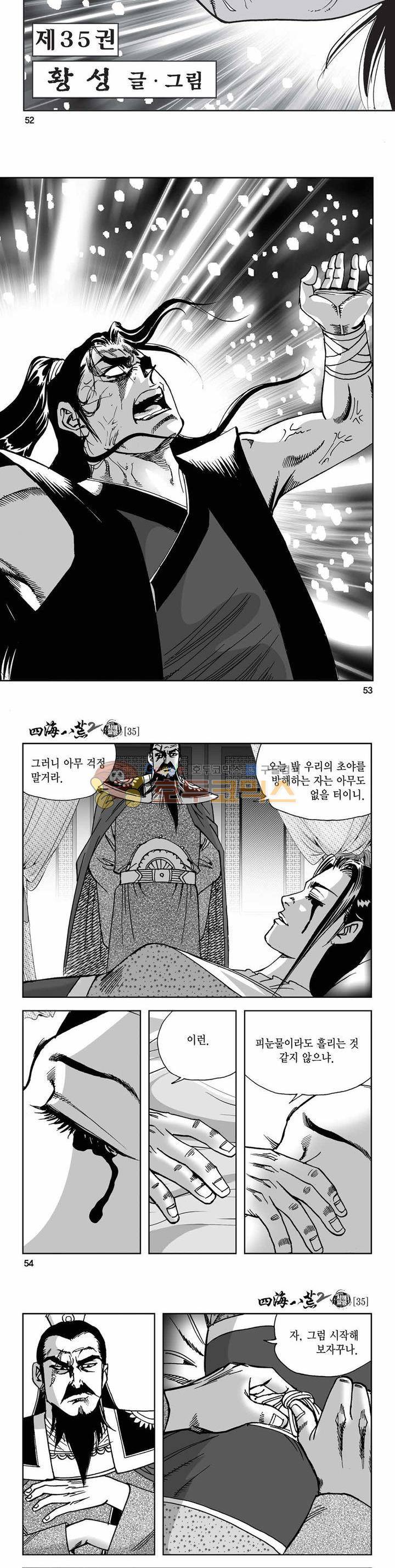 사해팔황 2부 35권 18