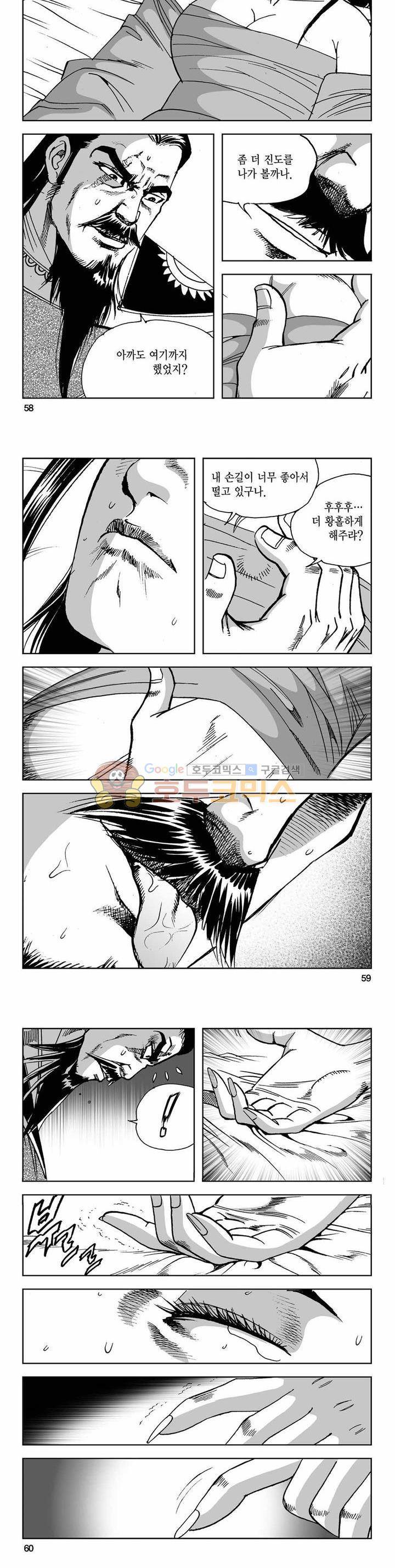 사해팔황 2부 35권 20