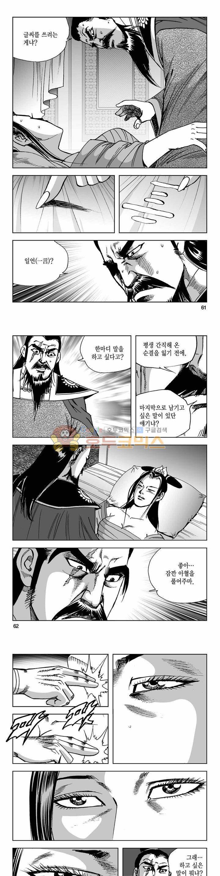 사해팔황 2부 35권 21