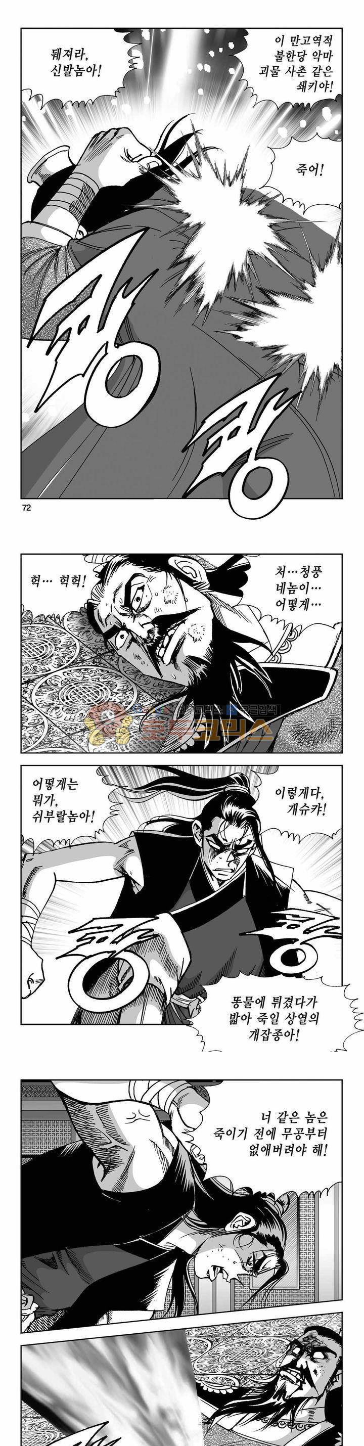 사해팔황 2부 35권 25
