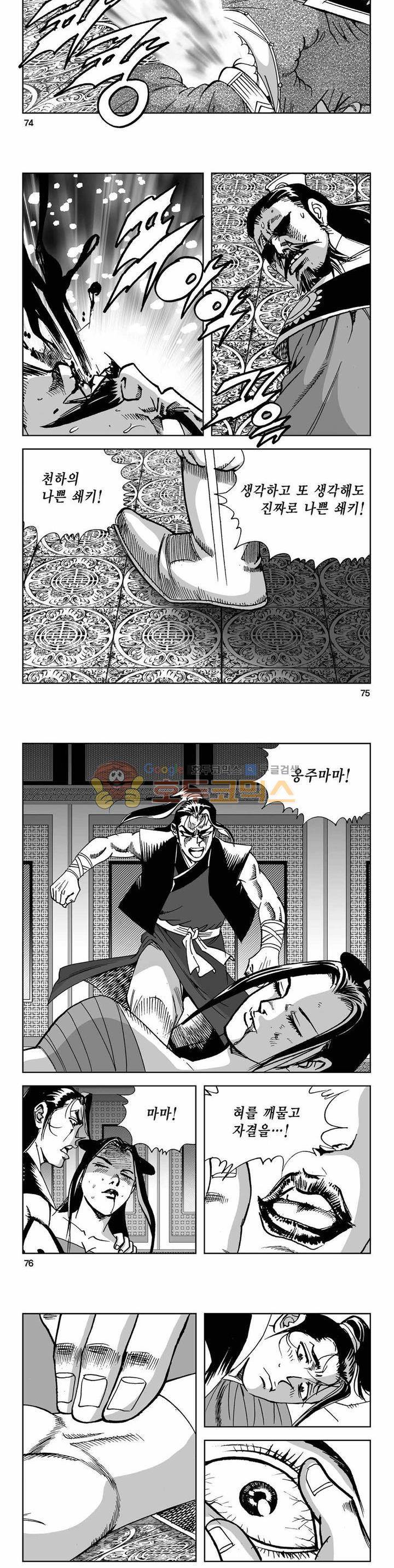 사해팔황 2부 35권 26