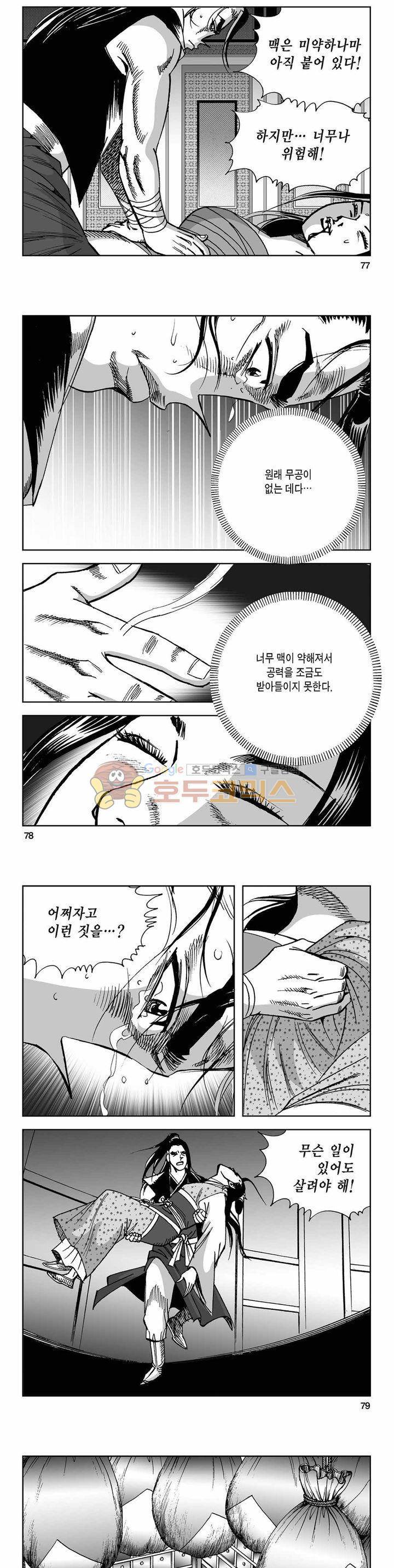 사해팔황 2부 35권 27