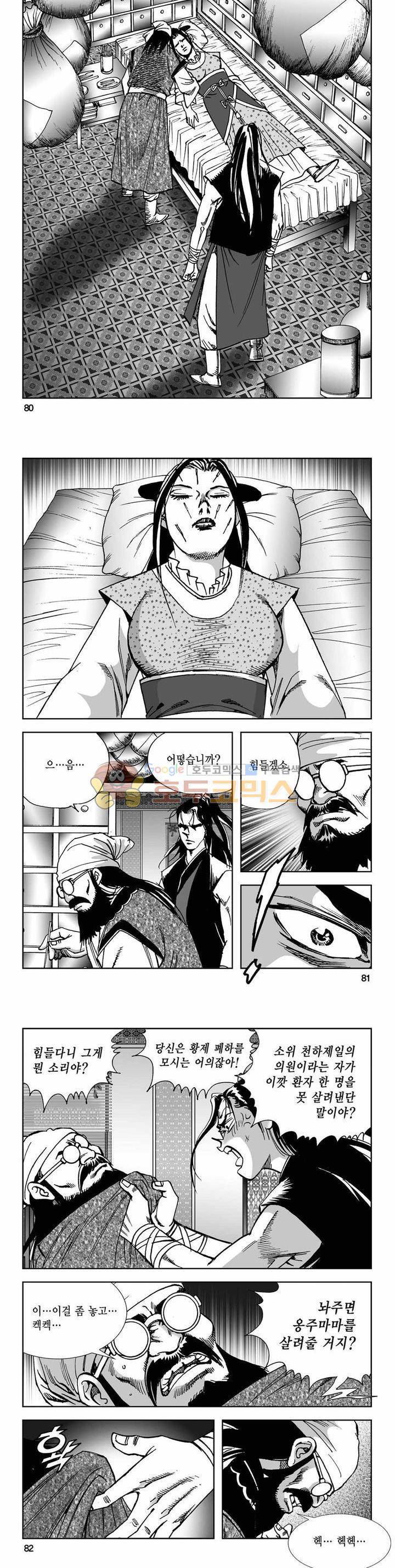 사해팔황 2부 35권 28