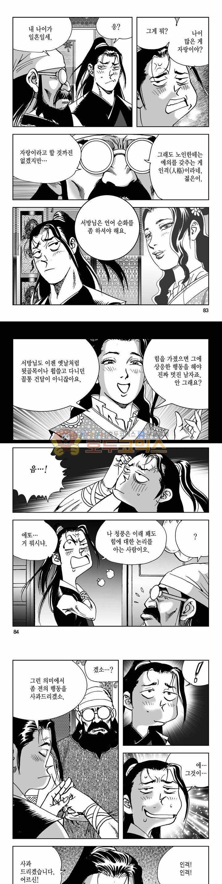 사해팔황 2부 35권 29