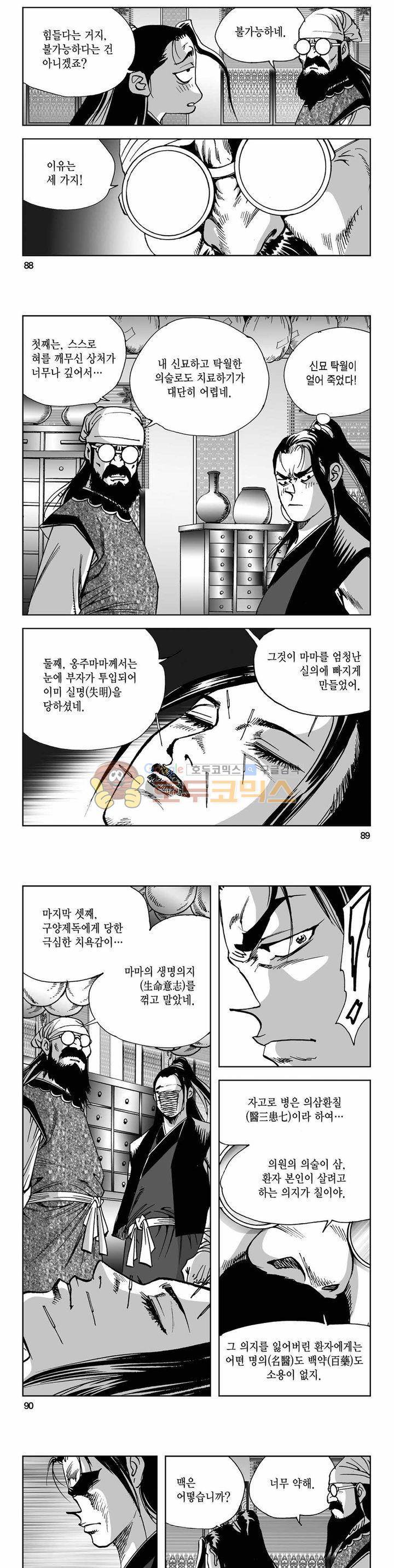 사해팔황 2부 35권 31