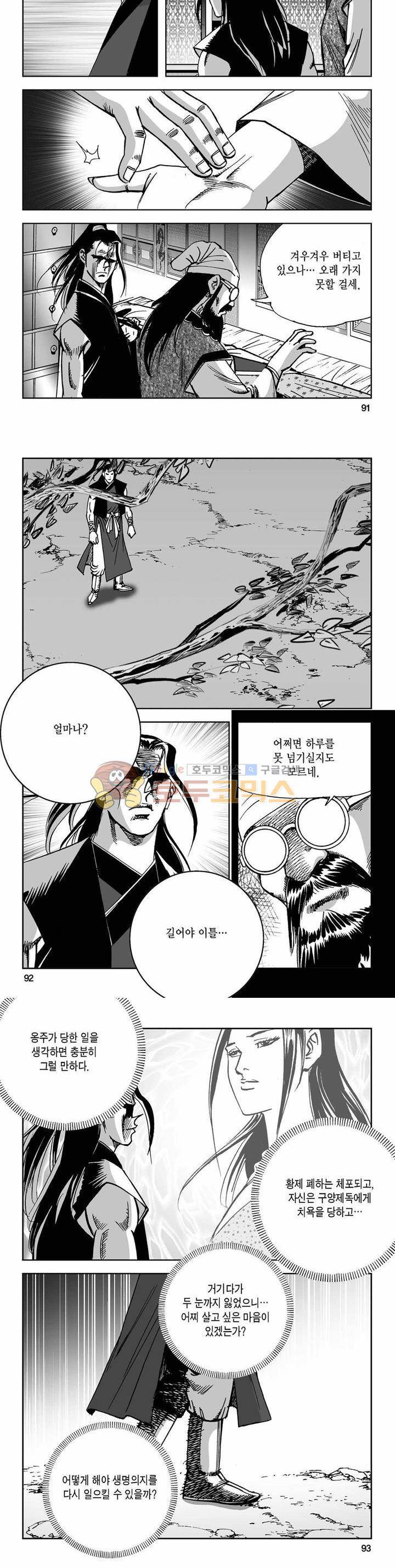 사해팔황 2부 35권 32
