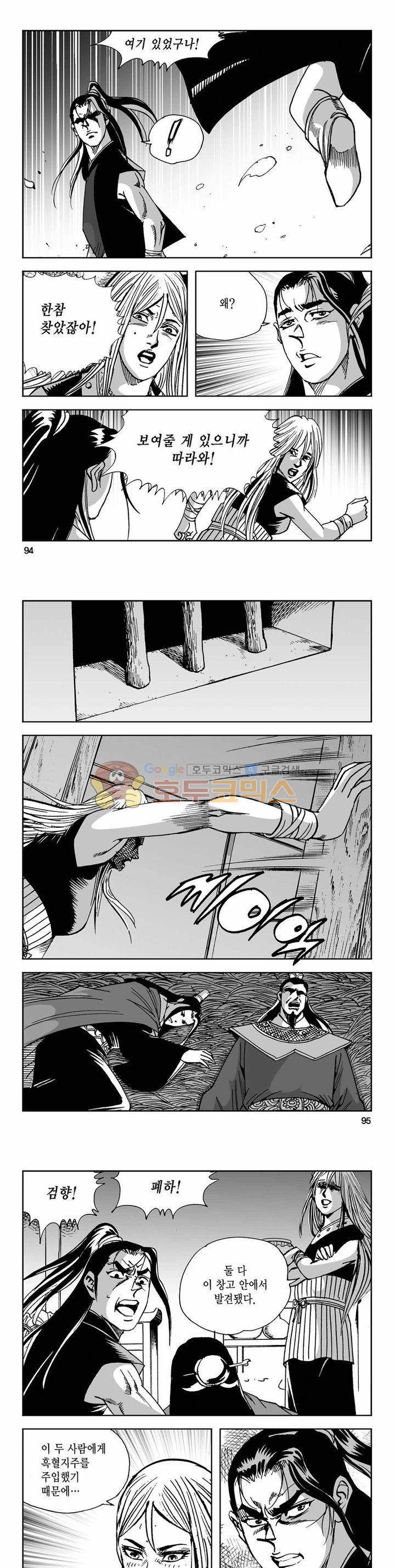 사해팔황 2부 35권 33