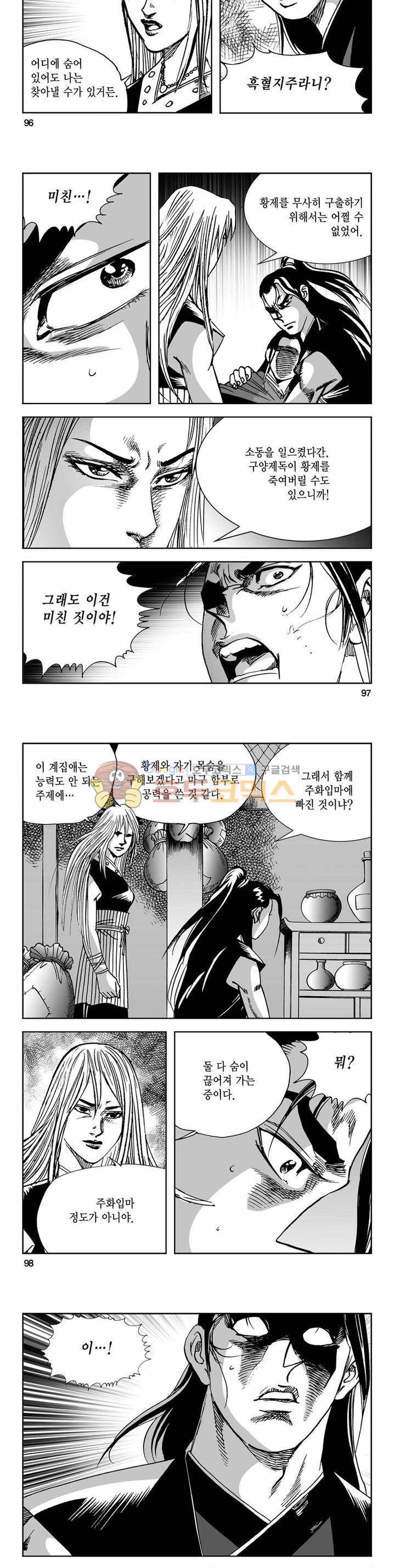 사해팔황 2부 35권 34