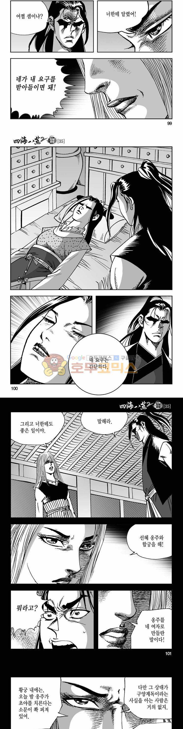 사해팔황 2부 35권 35