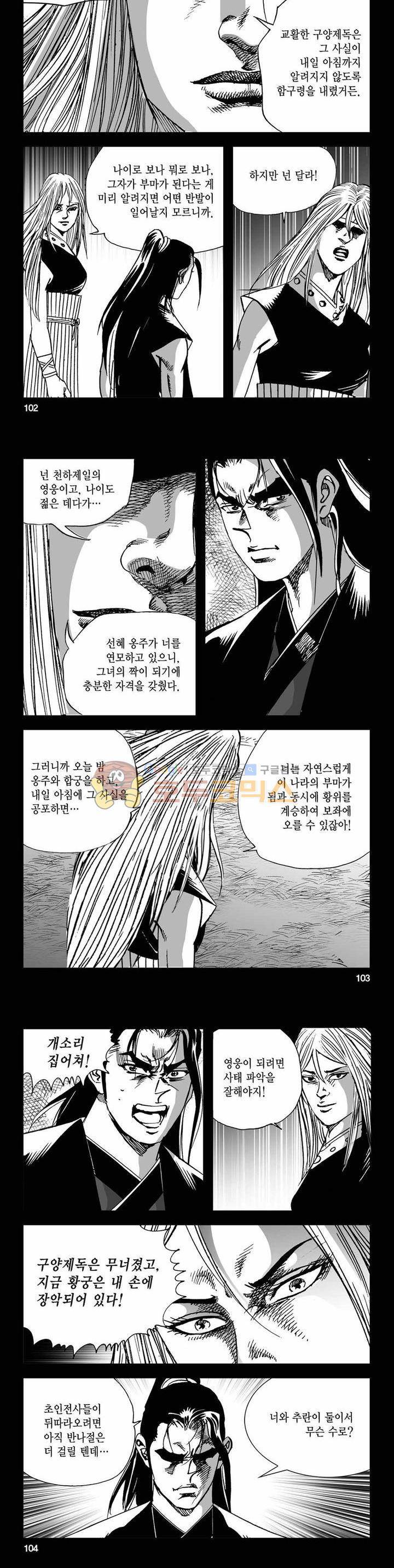 사해팔황 2부 35권 36