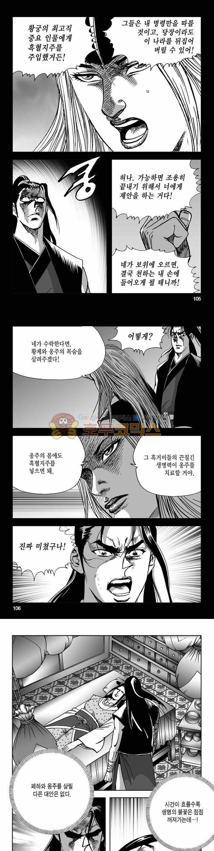 사해팔황 2부 35권 37