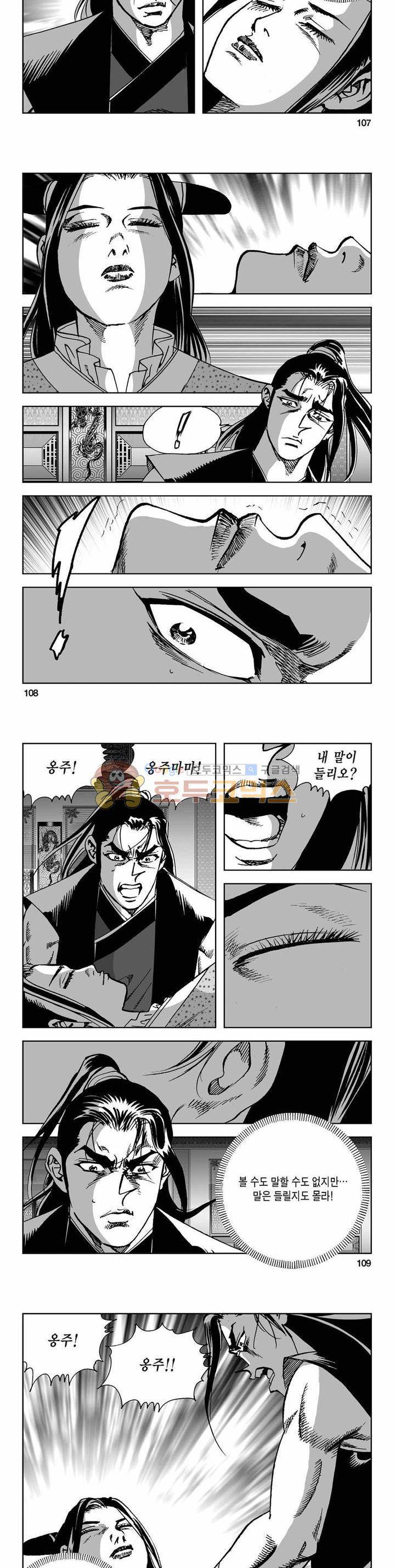 사해팔황 2부 35권 38
