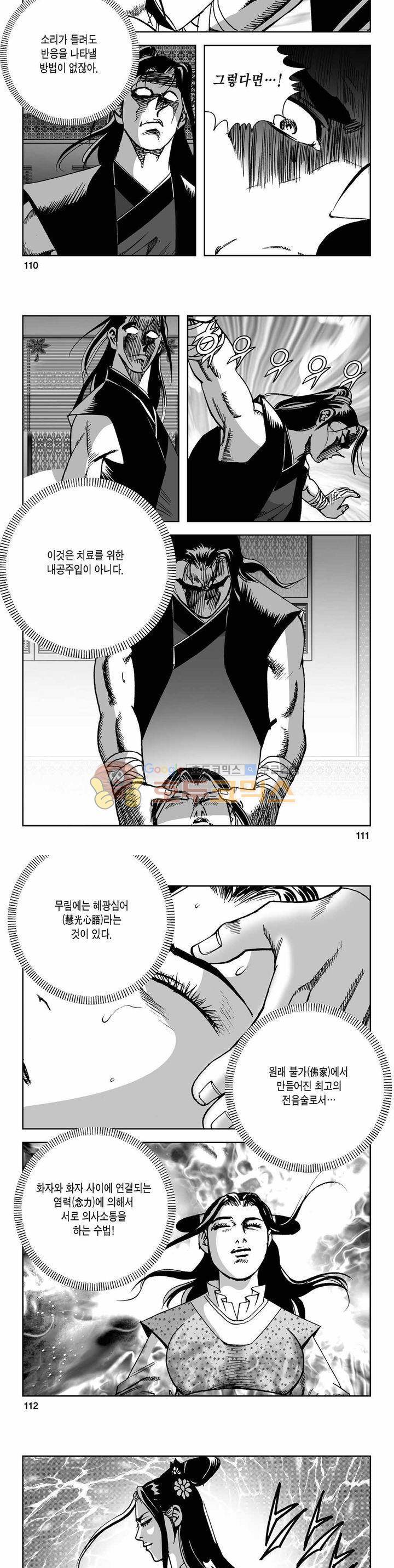 사해팔황 2부 35권 39