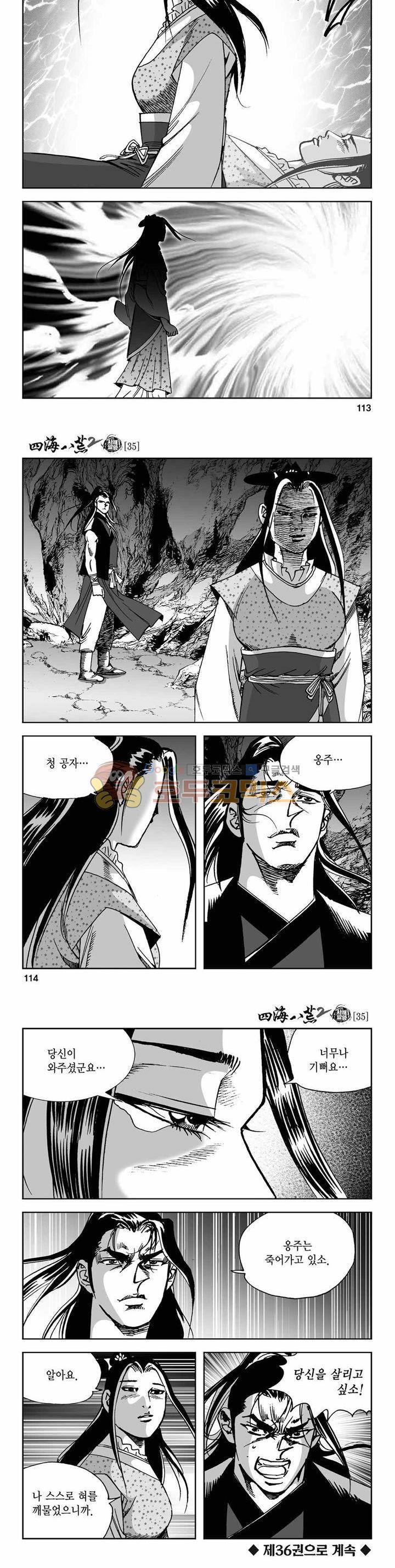 사해팔황 2부 35권 40