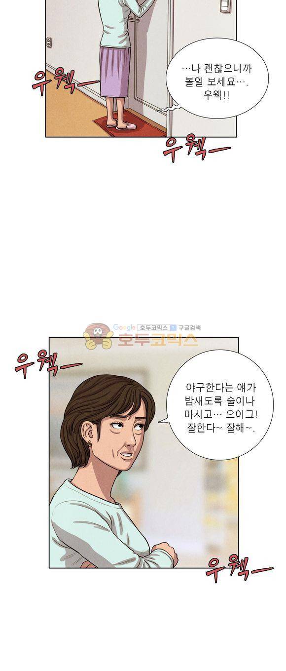 낫 아웃 41화 3