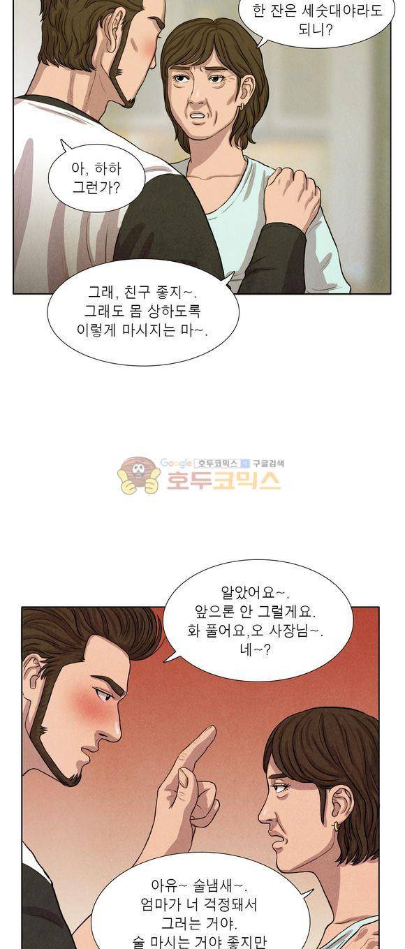낫 아웃 41화 5