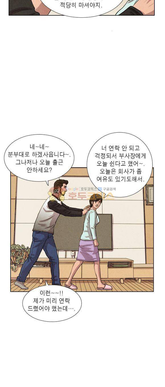낫 아웃 41화 6