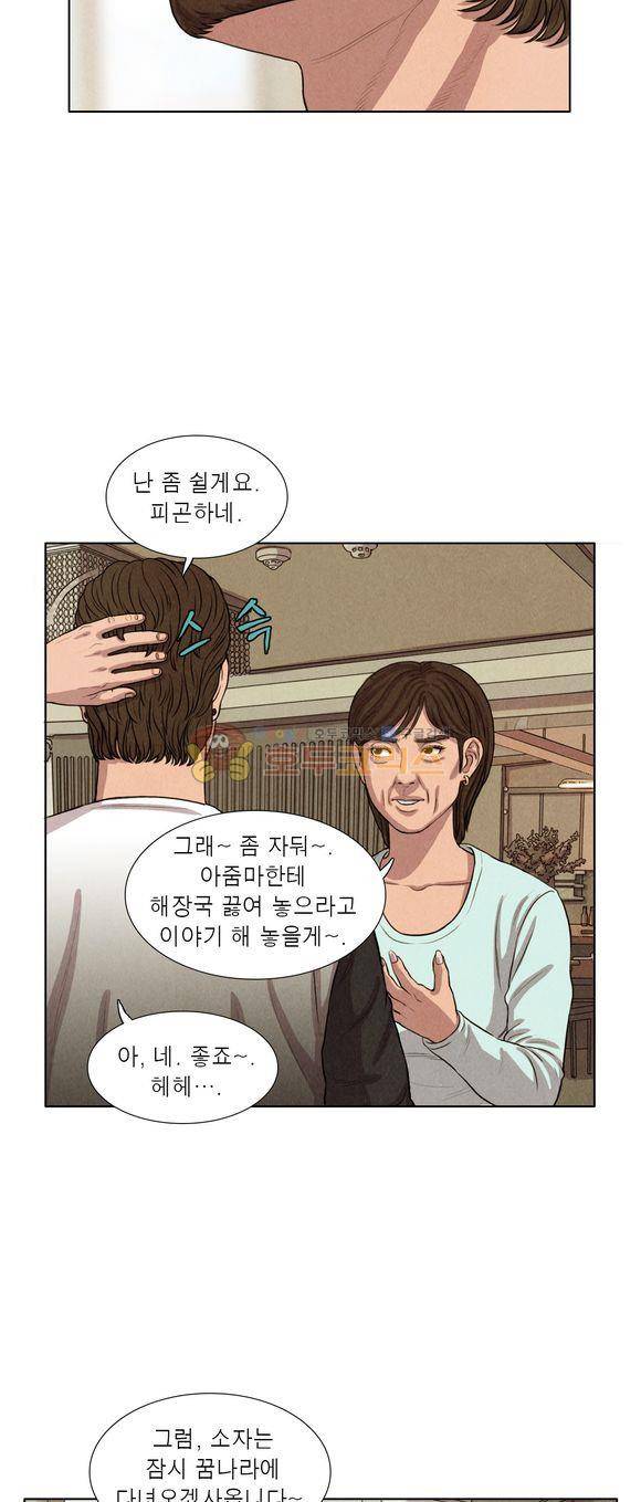 낫 아웃 41화 9