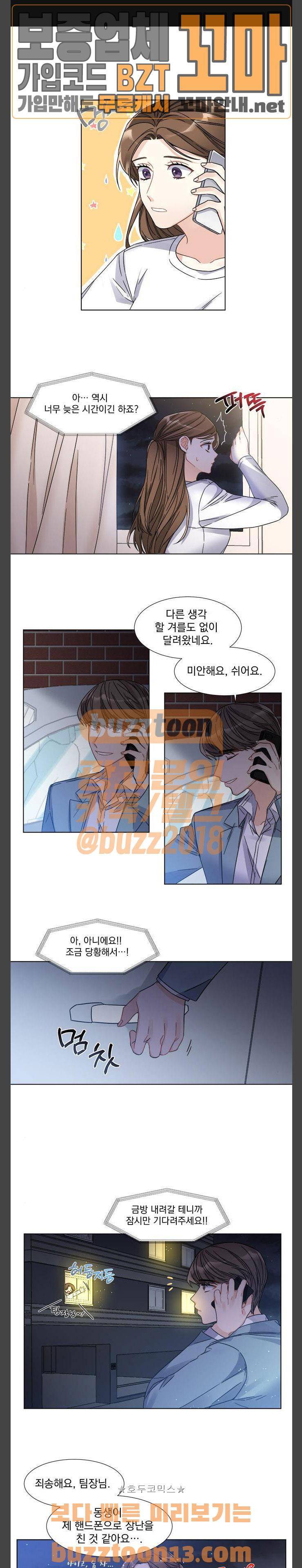 대표님이 구독하셨습니다 12화 1