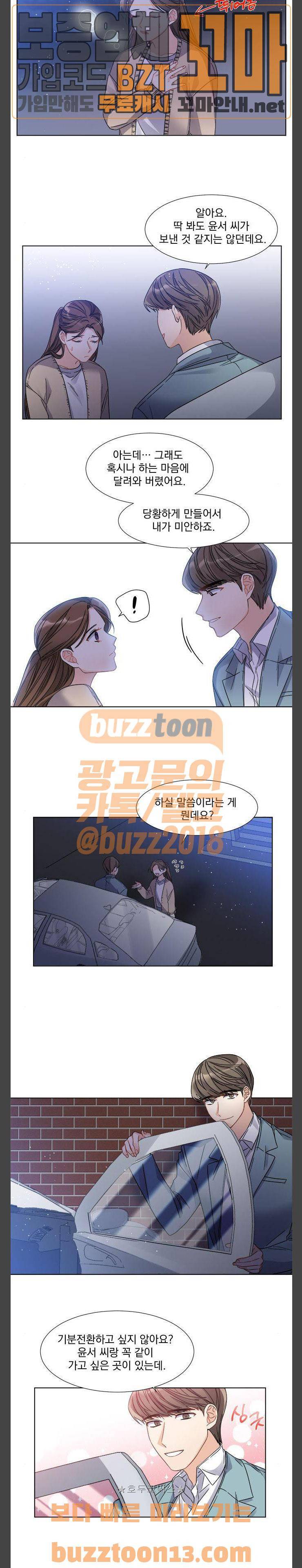 대표님이 구독하셨습니다 12화 2