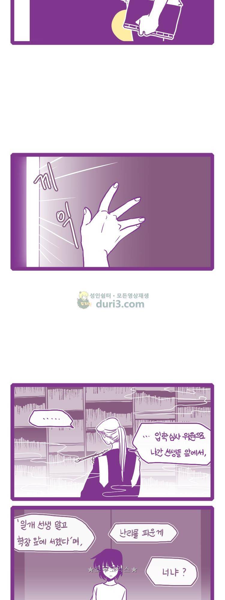 그마남이야기 시즌4 47화 2