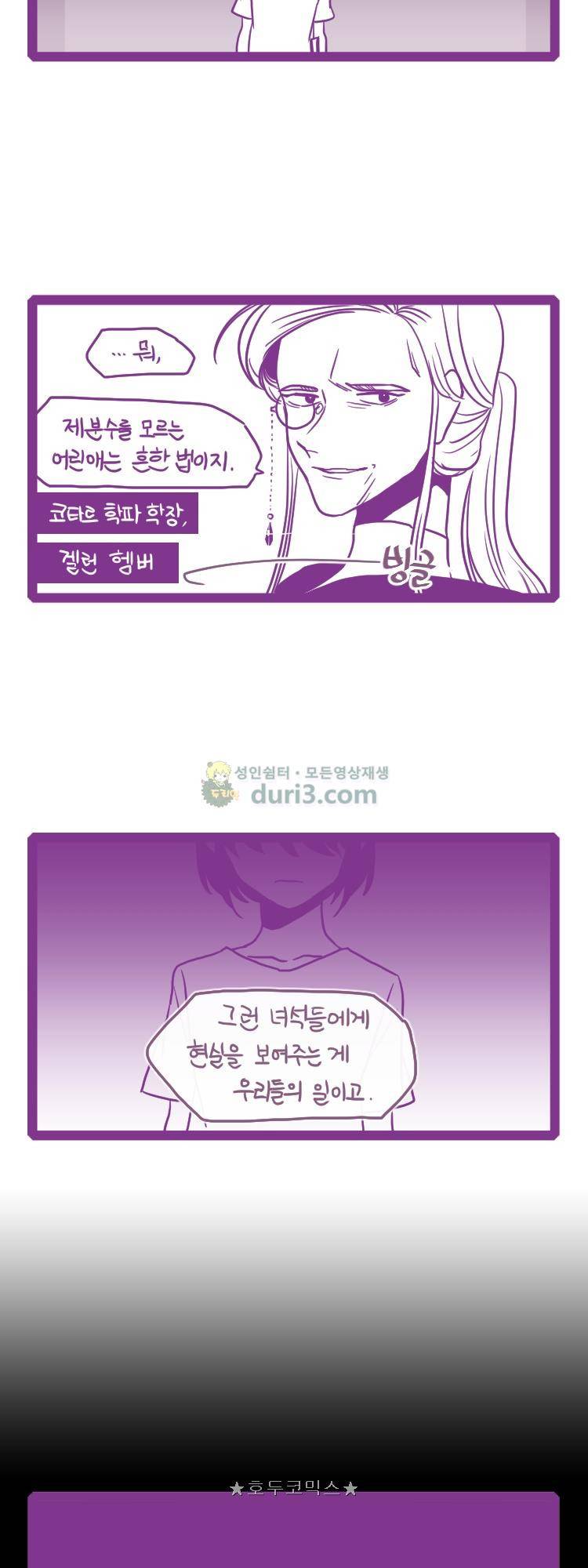그마남이야기 시즌4 47화 3