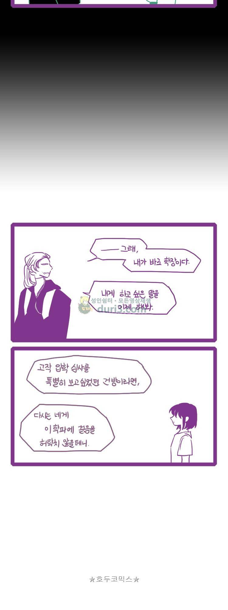 그마남이야기 시즌4 47화 5