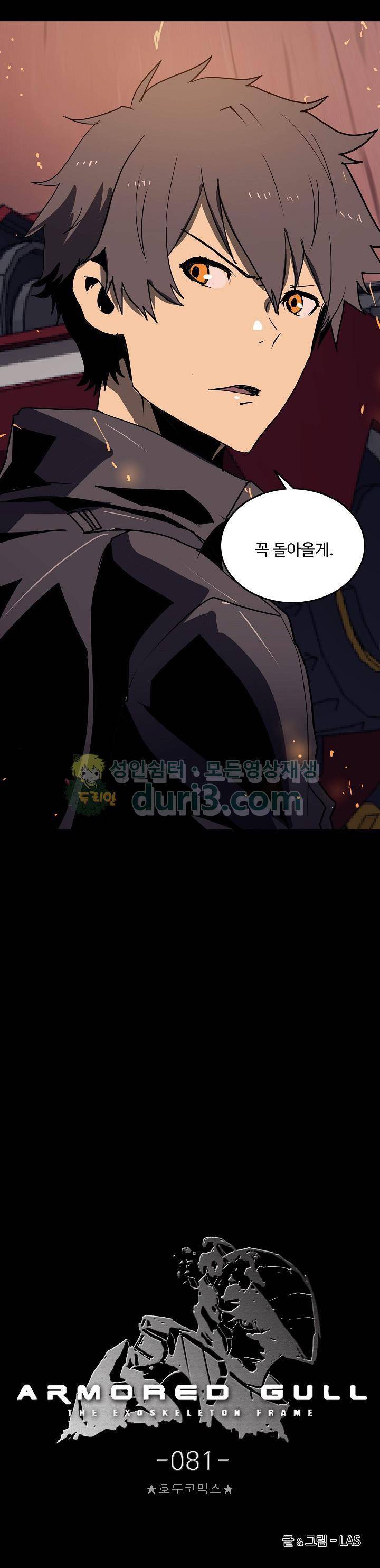 아머드 구울 81화 2