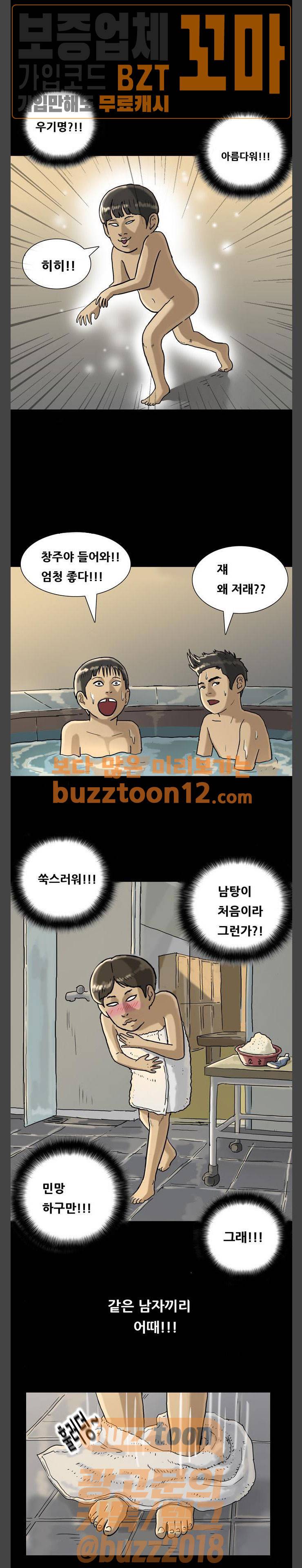 복학왕 261화 - 인생 김창주 (7) 1