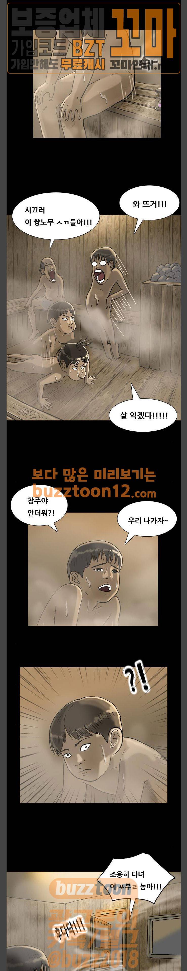 복학왕 261화 - 인생 김창주 (7) 3