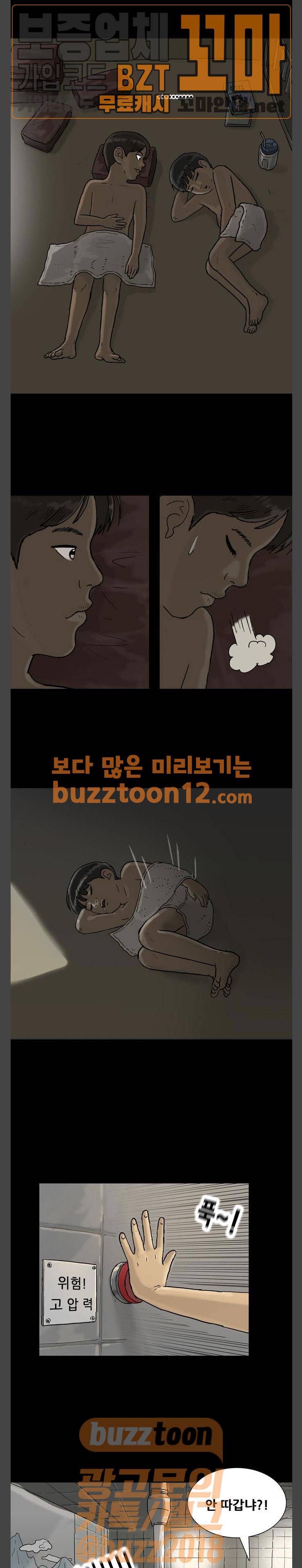 복학왕 261화 - 인생 김창주 (7) 5