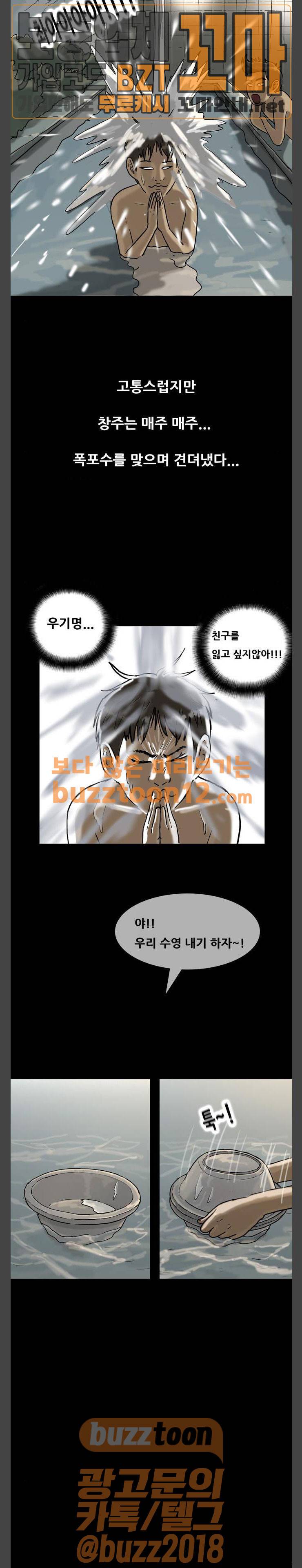 복학왕 261화 - 인생 김창주 (7) 6