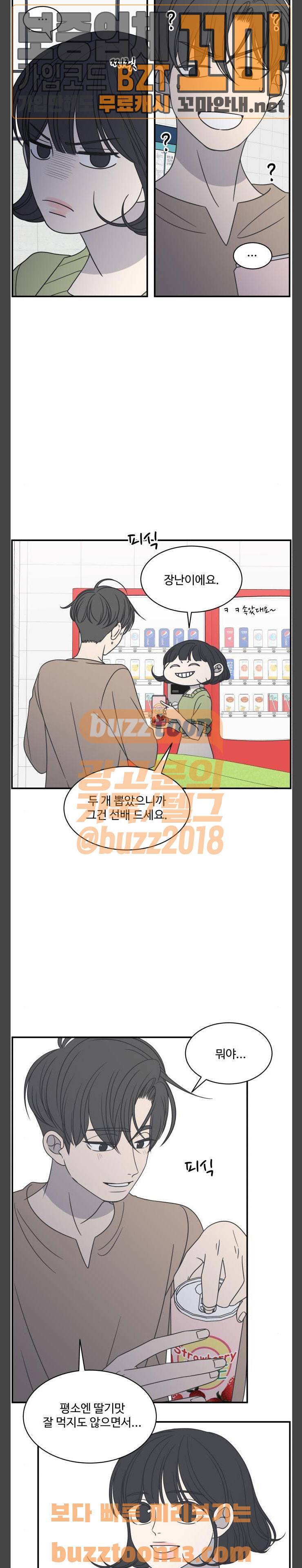 바른연애 길잡이 73화 2