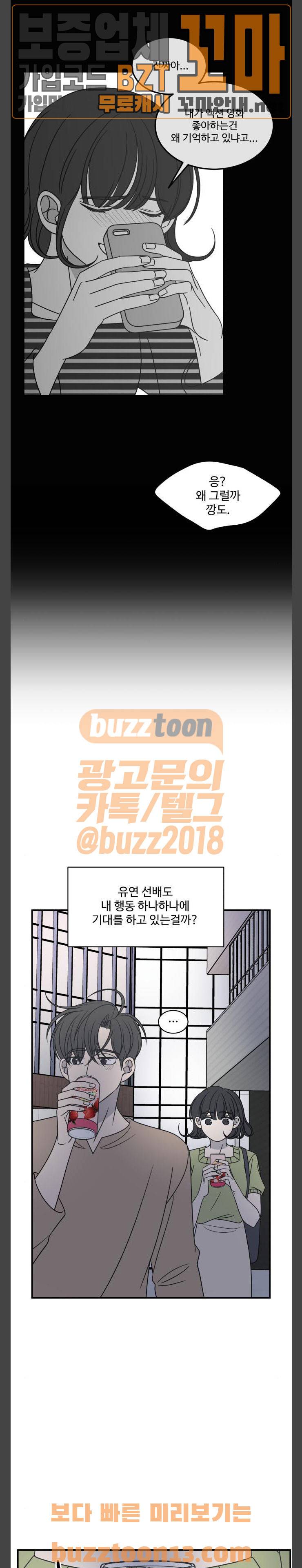 바른연애 길잡이 73화 4