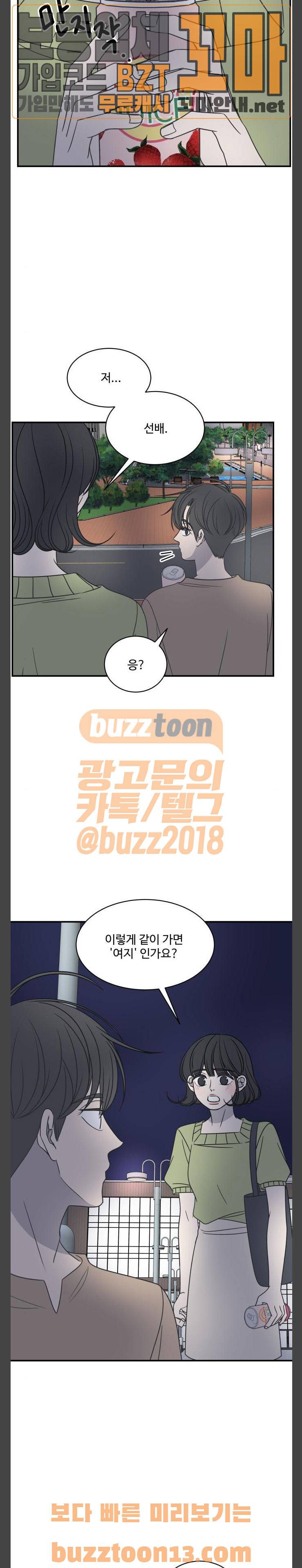 바른연애 길잡이 73화 5