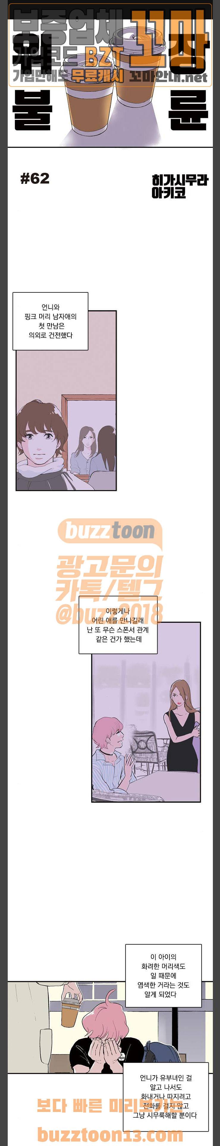 위장불륜 (僞裝不倫) 62화 1