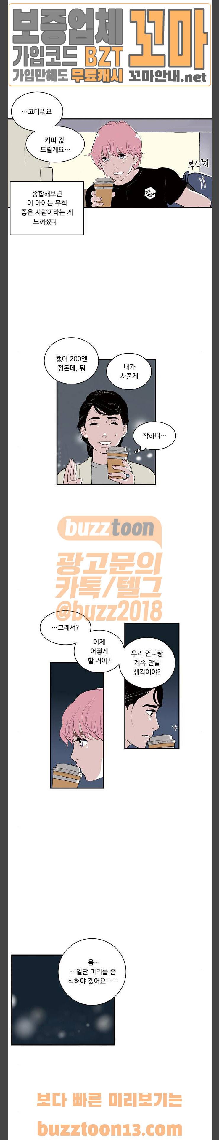 위장불륜 (僞裝不倫) 62화 2
