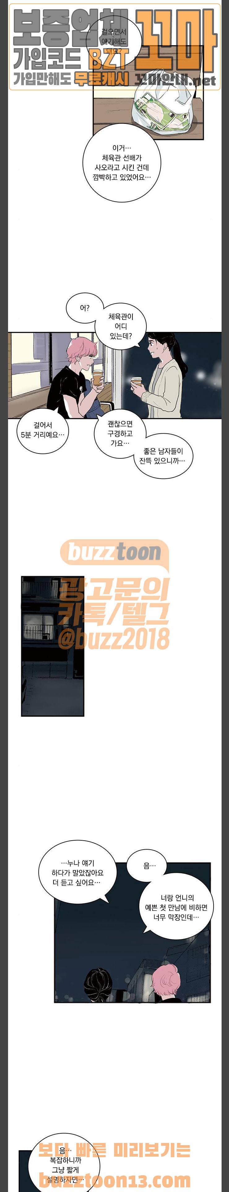 위장불륜 (僞裝不倫) 62화 3