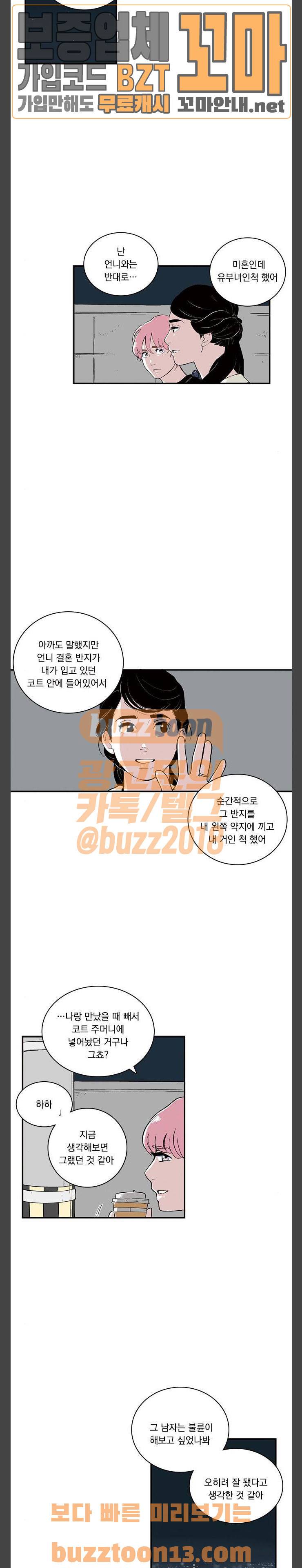 위장불륜 (僞裝不倫) 62화 4