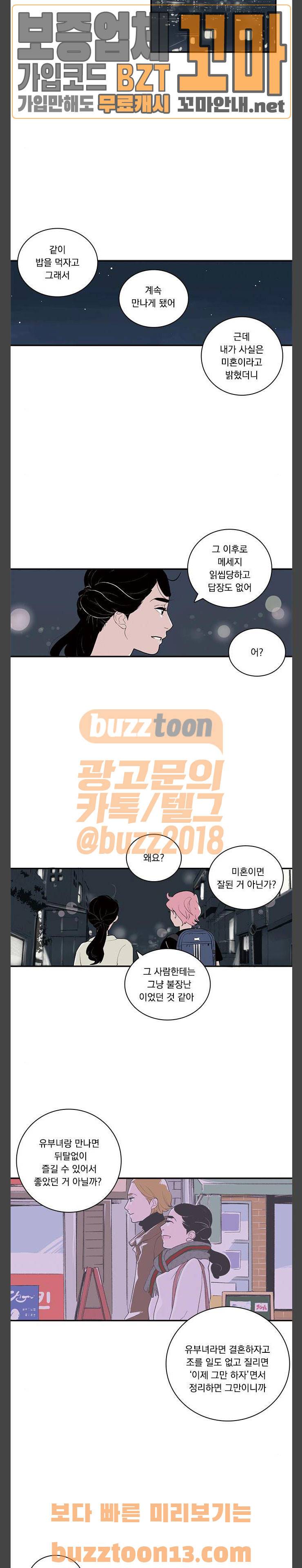 위장불륜 (僞裝不倫) 62화 5