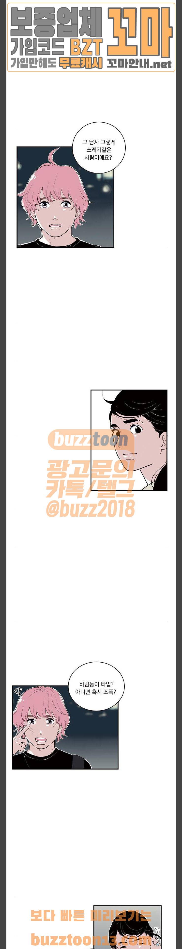 위장불륜 (僞裝不倫) 62화 7