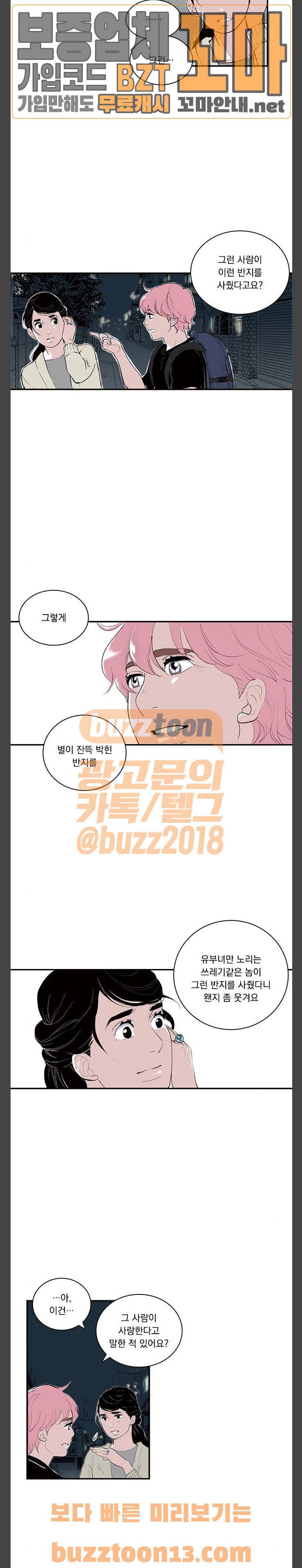 위장불륜 (僞裝不倫) 62화 8
