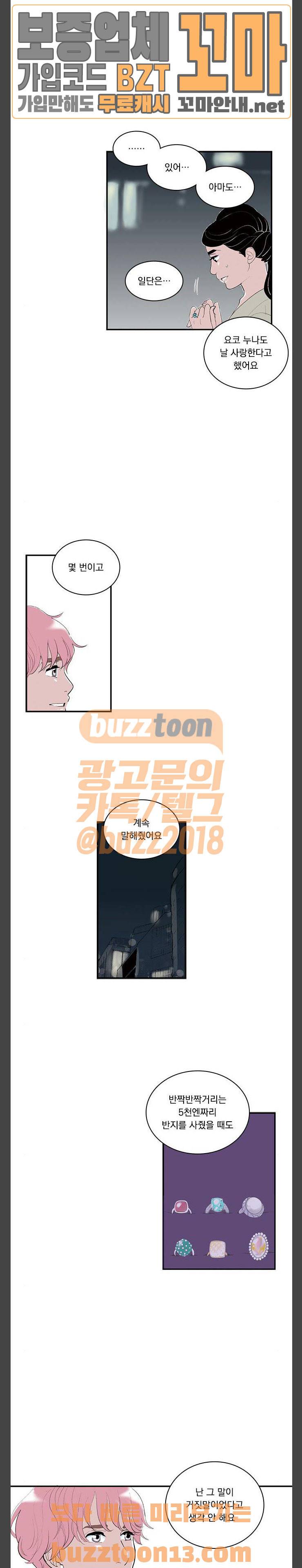 위장불륜 (僞裝不倫) 62화 9