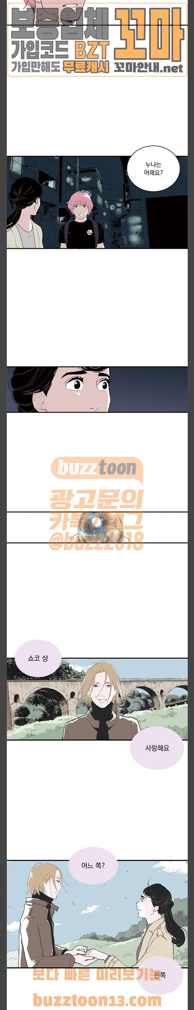 위장불륜 (僞裝不倫) 62화 10