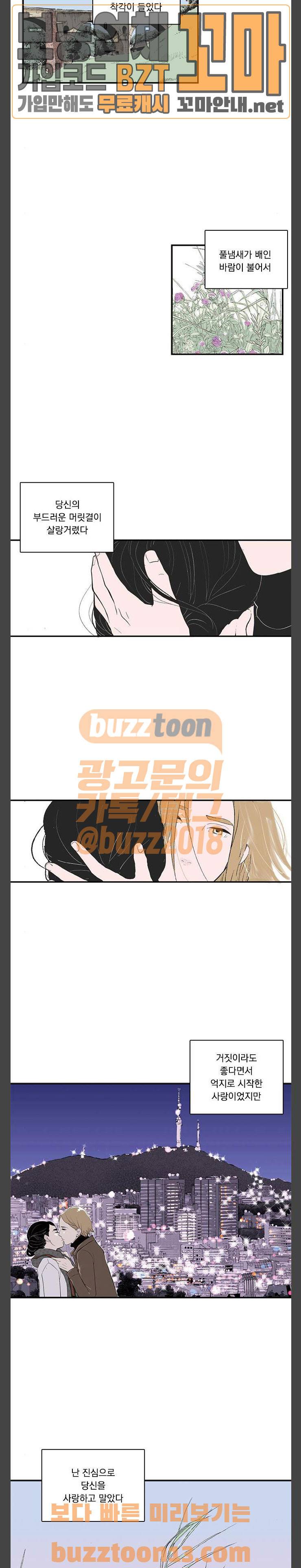 위장불륜 (僞裝不倫) 62화 12