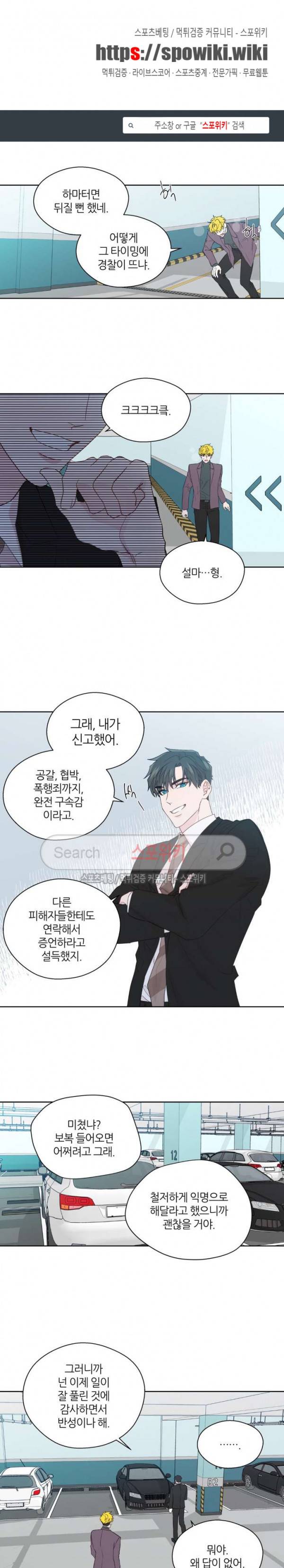 정숙한 남자 69화 1