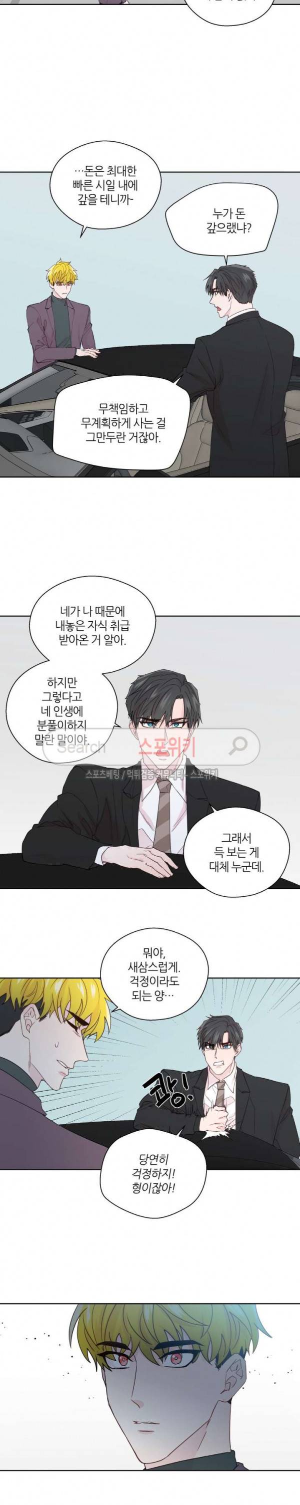 정숙한 남자 69화 2