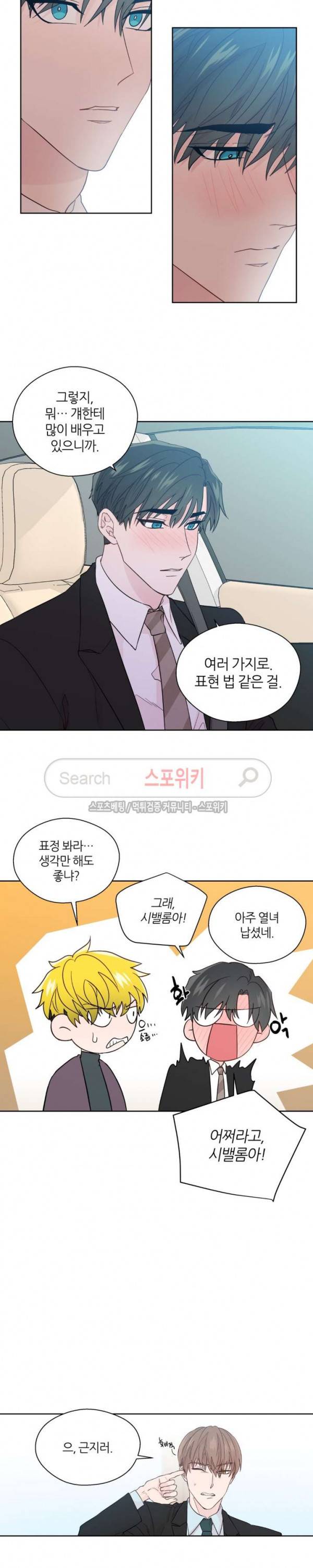 정숙한 남자 69화 4
