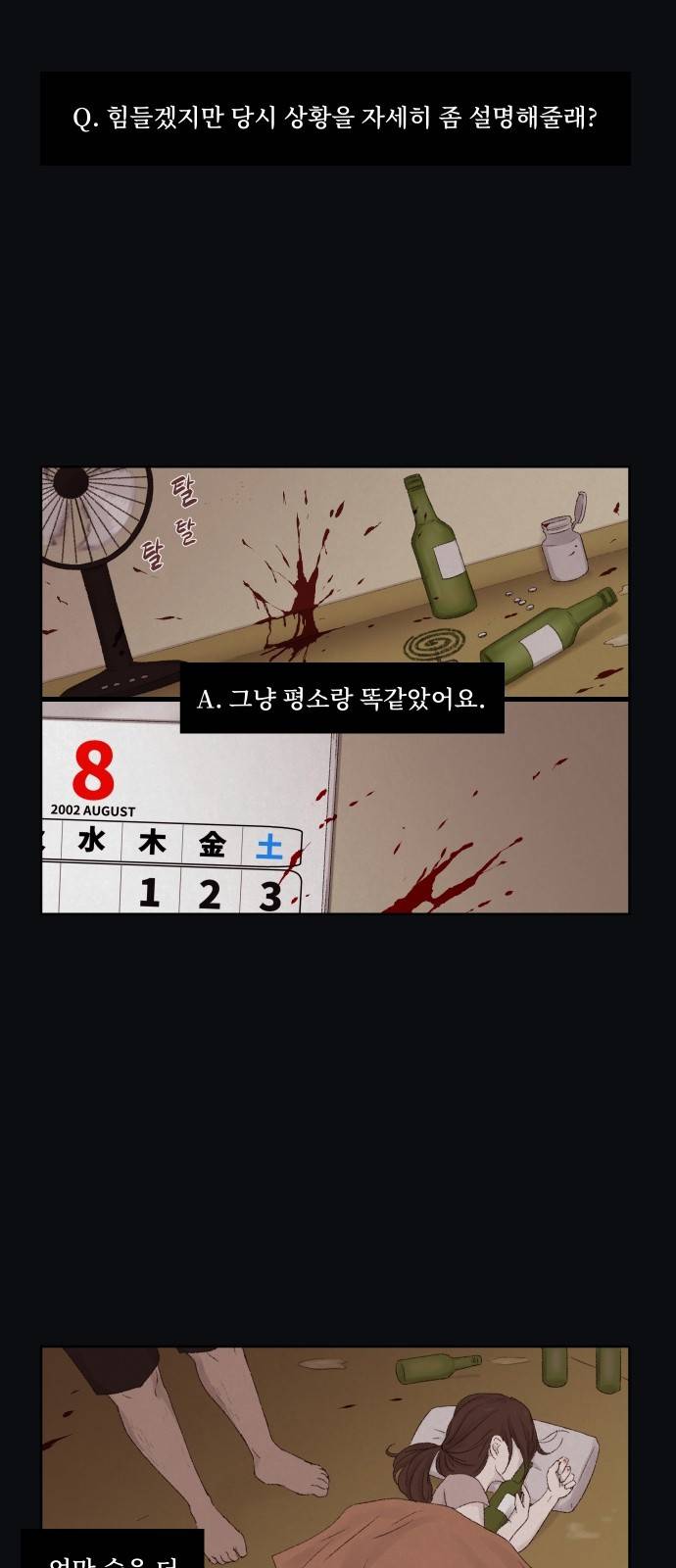 친애하는 X - [프롤로그] 2
