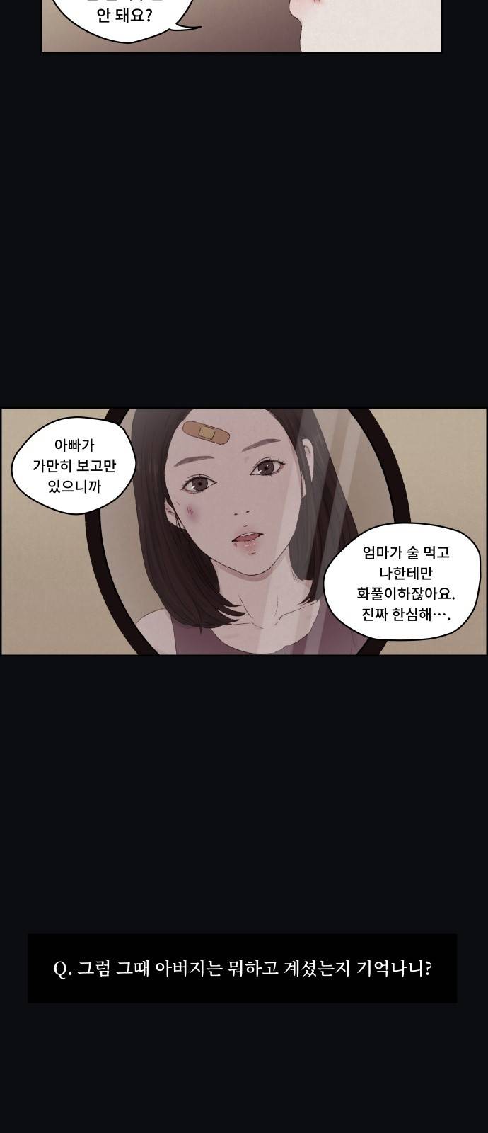 친애하는 X - [프롤로그] 4